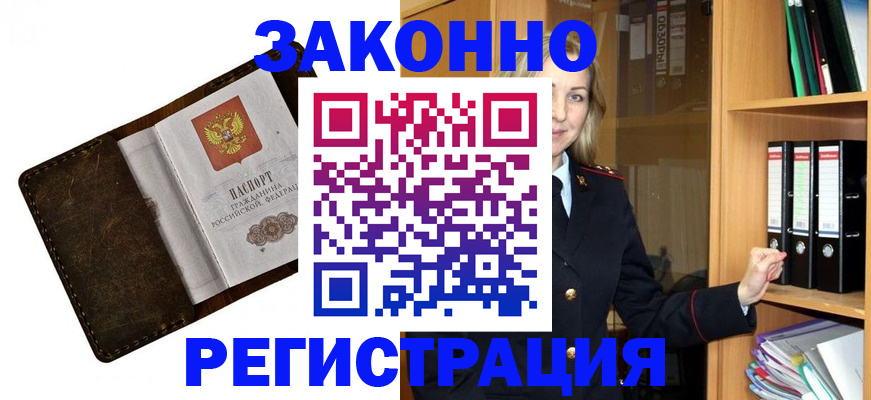 временная регистрация купить в Лебедяни