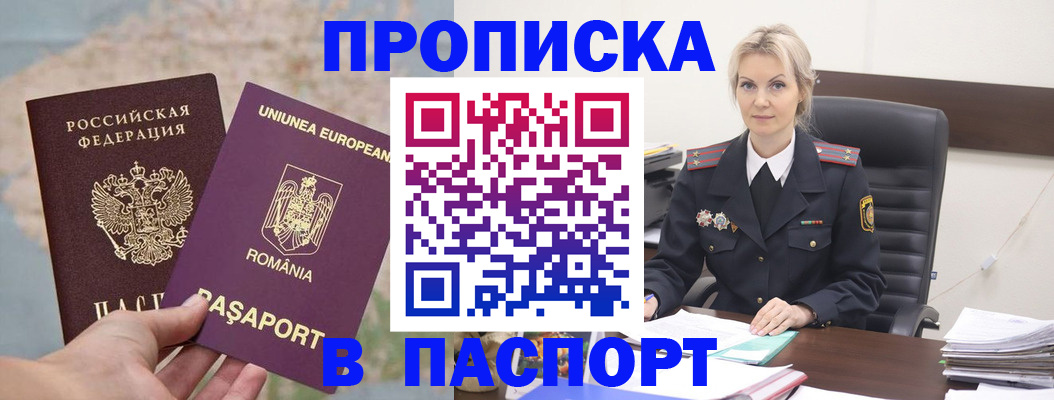 прописка в Лебедяни