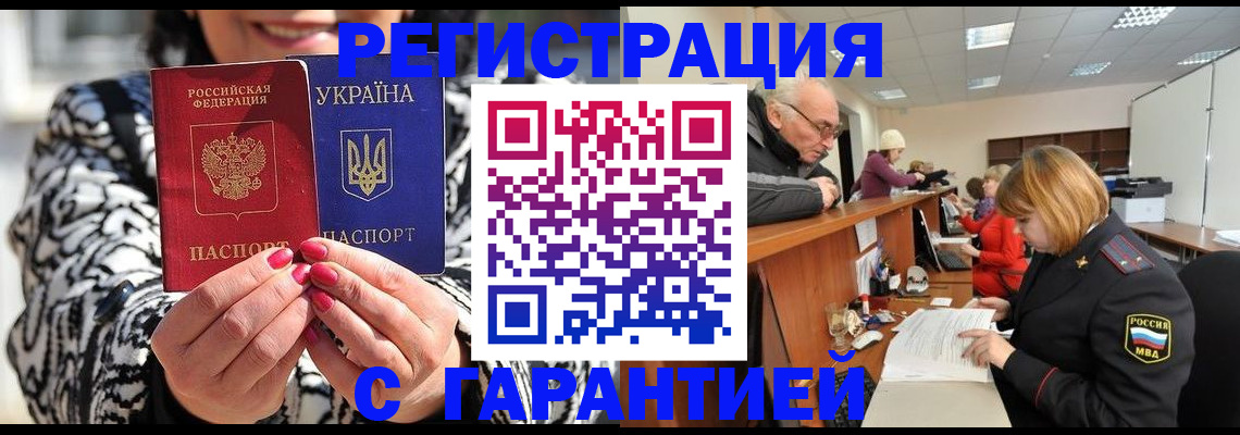 прописка для военкомата в Лебедяни