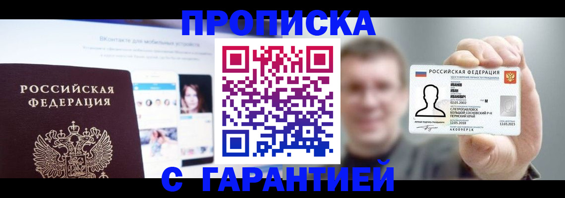 прописка 2025 в Лебедяни