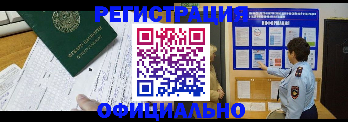 прописка для работы в Лебедяни